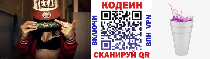 Кодеиновый сироп Lean Purple Drank  Называевск 