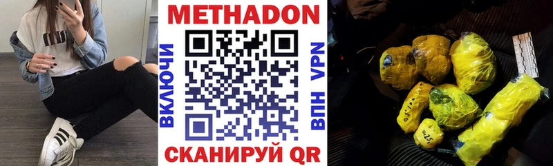 Метадон methadone  где найти наркотики  Называевск 